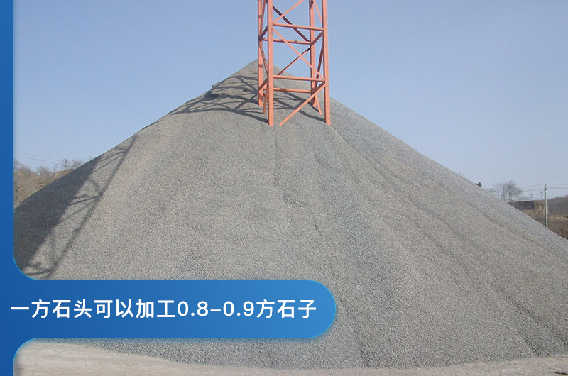 一方石头可以加工多少方石子？石头粉碎机图片及价格