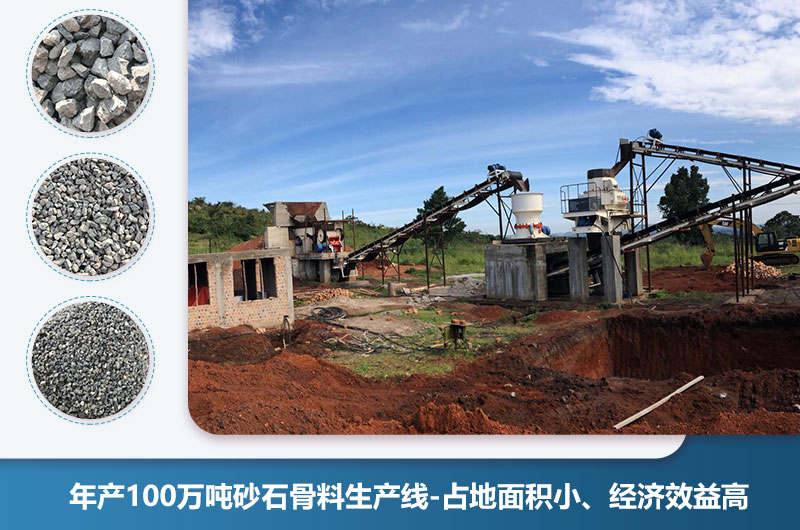 年产100万吨砂石骨料生产线