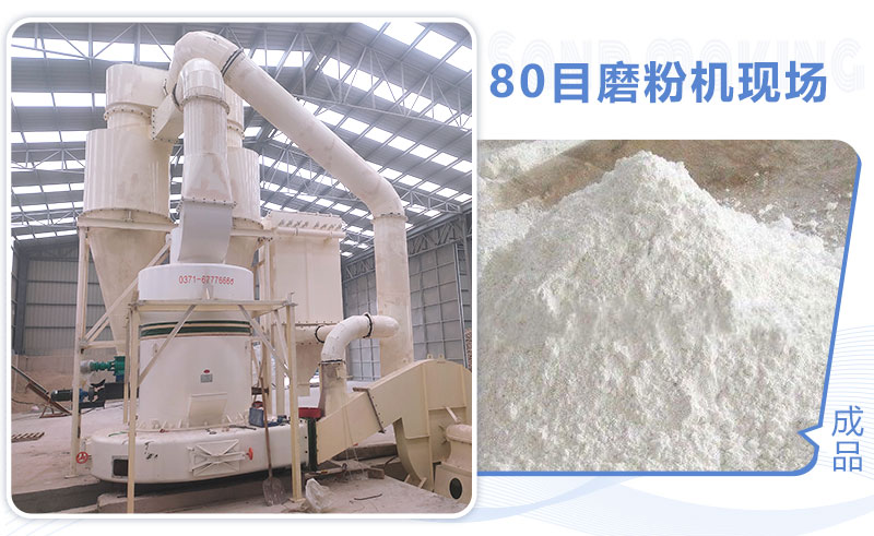 80目磨粉机怎么??？多少钱一台？