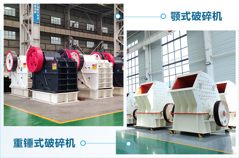 粗碎用什么破碎机？厂家直销价格