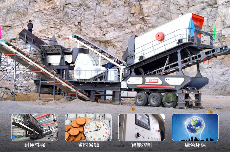 移动破碎设备一体式优势