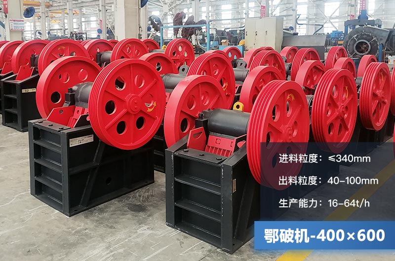 400×600鄂破机产量多少？有多大的电机？附参数