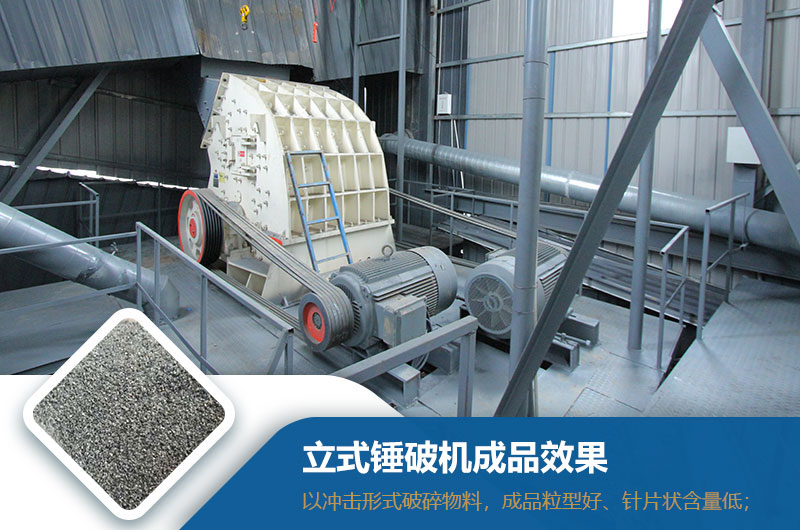 立式锤破机效果怎么样？型号与参数_生产视频