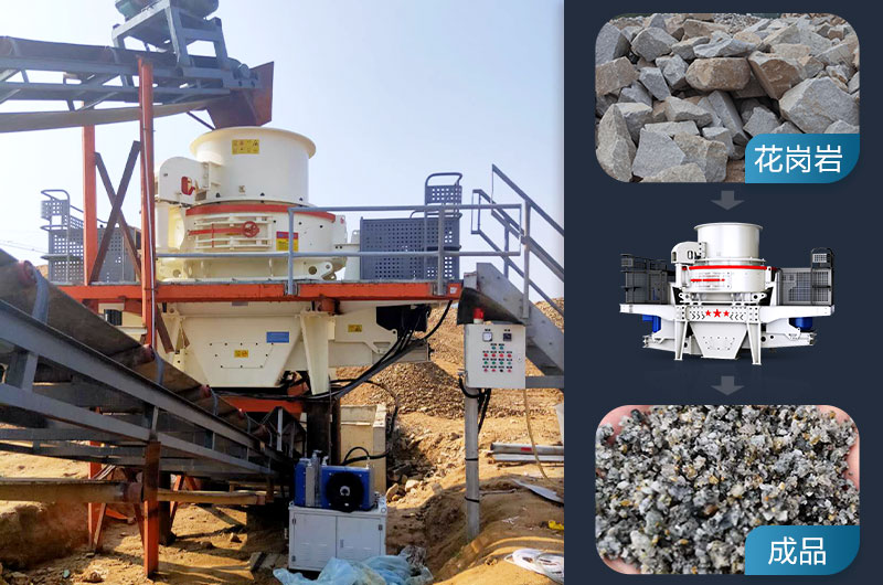 花岗岩边角料制砂用什么设备好？用途有哪些？