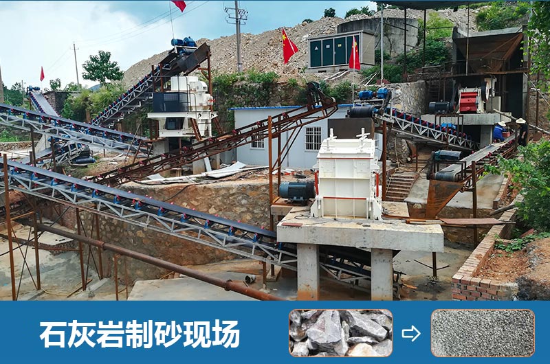 石灰岩制砂机设备有哪些？图片及价格