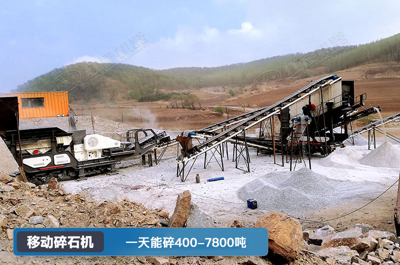 移动碎石机一天能碎多少吨？多少钱一台？