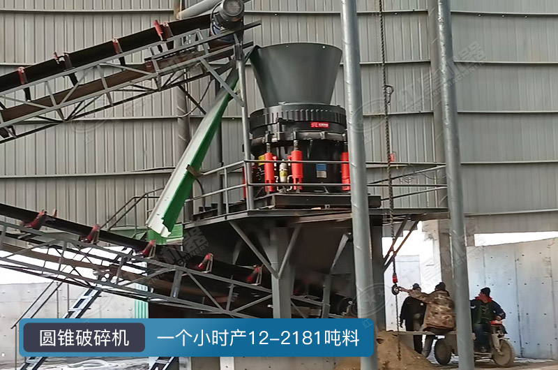 圆锥破碎机一个小时多少料？有几种型号？