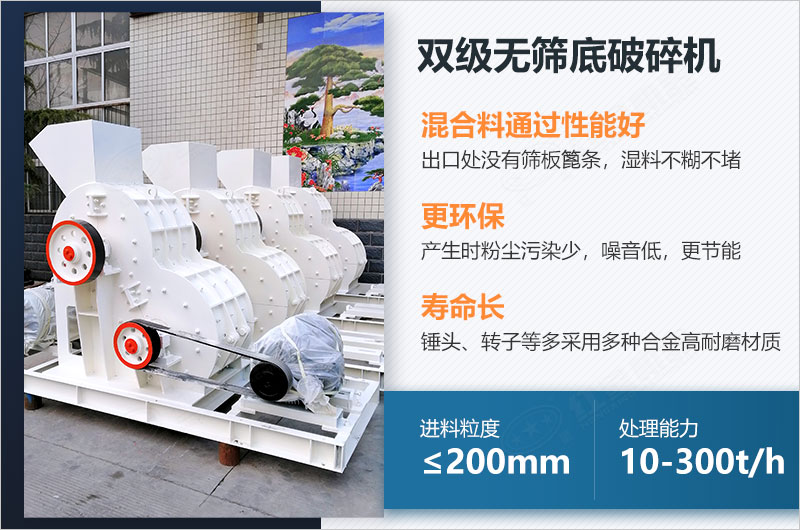 双级无筛底破碎机的特点