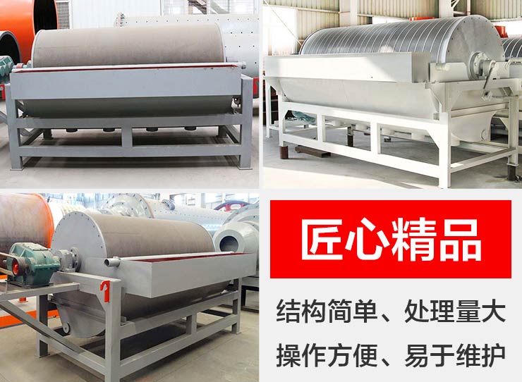 高产磁选机优势呈现