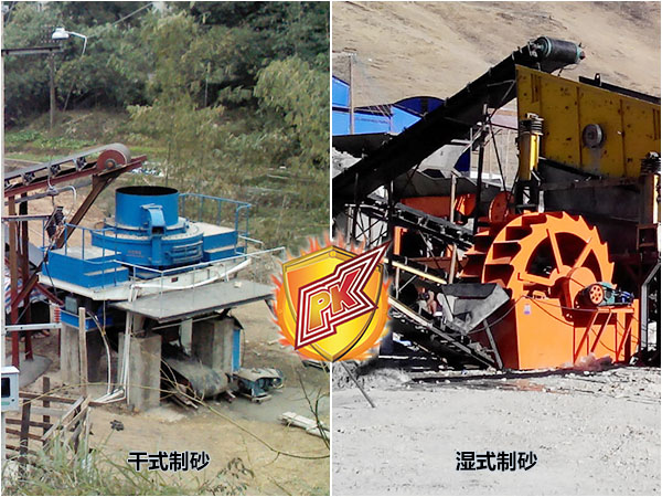 生产05石料是干法制砂好还是湿法制砂好？该如何选择？