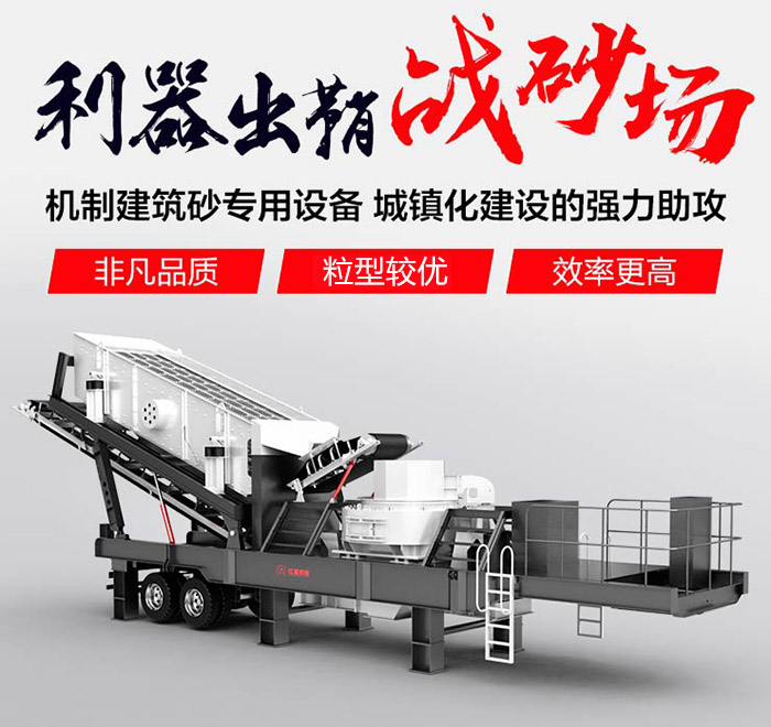 车载式流动打沙机/流动磨沙机_即买即投产，超便捷