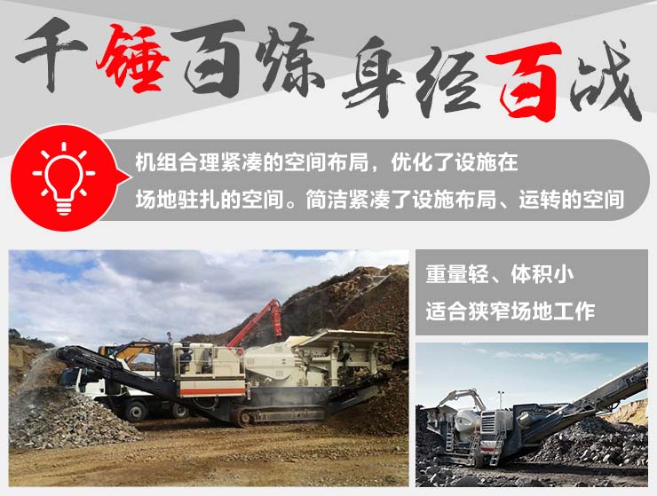 履带移动破碎机