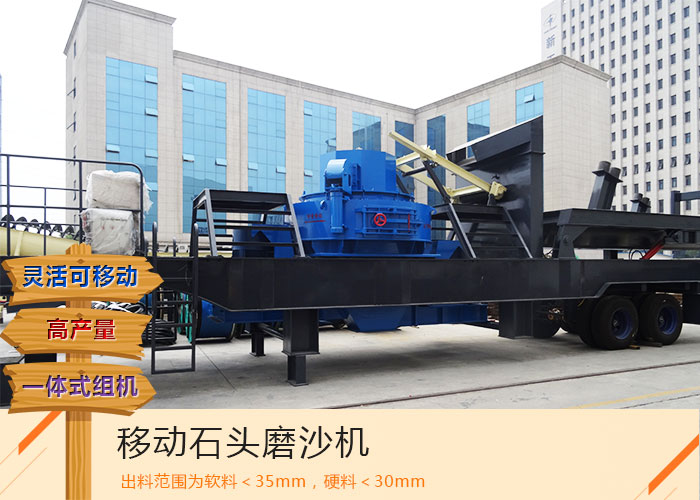 这部日产500吨移动石头磨沙机报价优惠_质量可靠，您要了解下吗