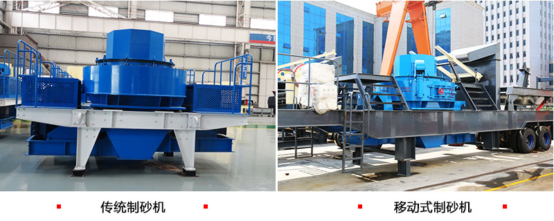 鹅卵石制砂选用移动式制砂设备可好？