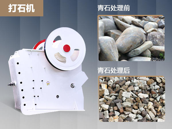 时产600吨的青石打石机价格是多少钱？