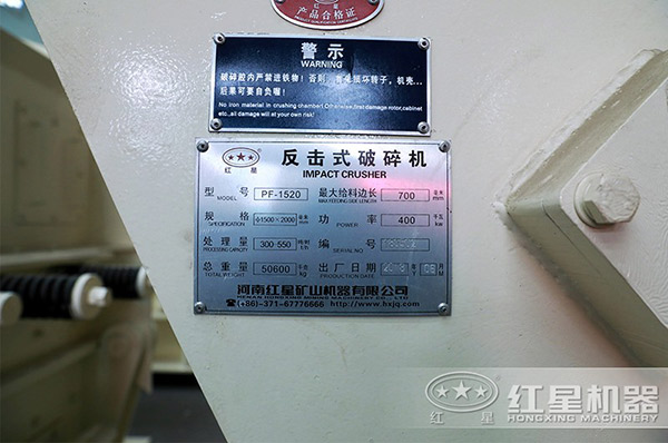 PF-1520反击碎石机型号、规格等参数