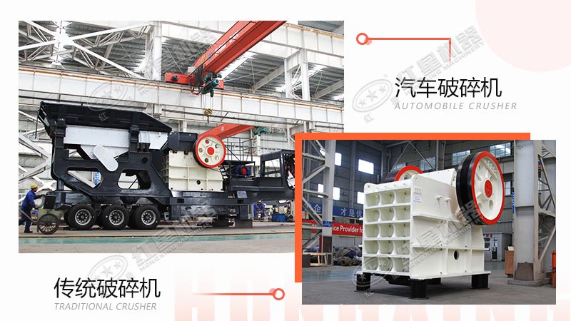 采石场用汽车破碎机还是传统破碎机？看完这些对比，就不难做出选择了