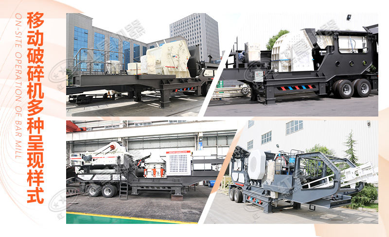 150吨青石移动破碎机的多种呈现样式