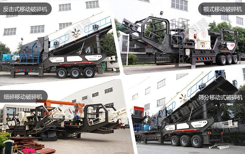 移动式破碎机种类有哪些？怎么?。? title=