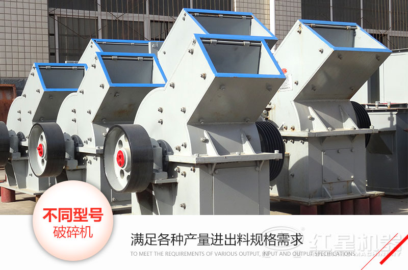 锤式破碎机型号、技术参数和各自的特点