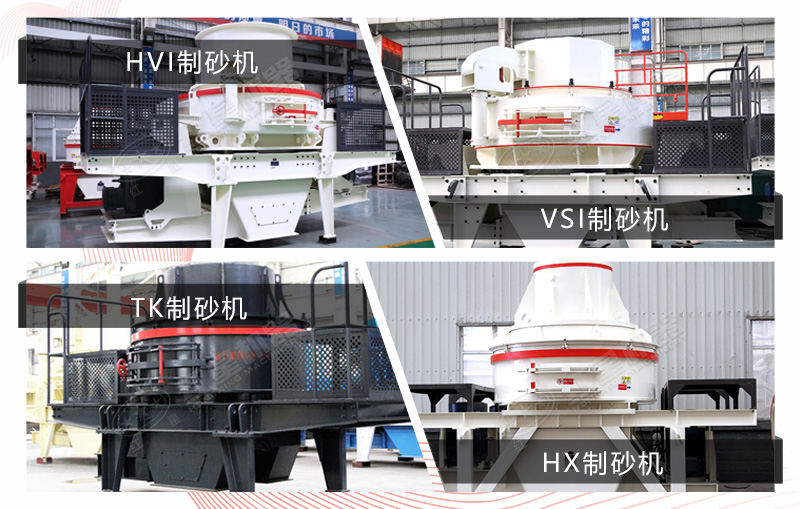 不同型号的石头制砂机