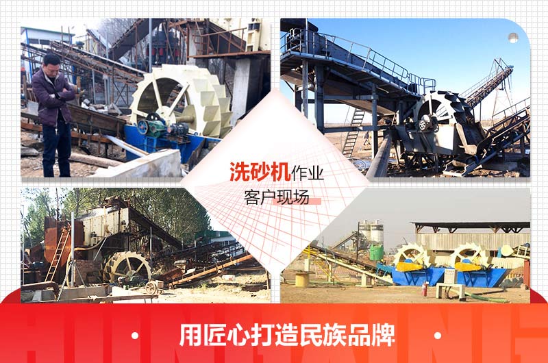 红星轮斗式洗砂机作业客户现场