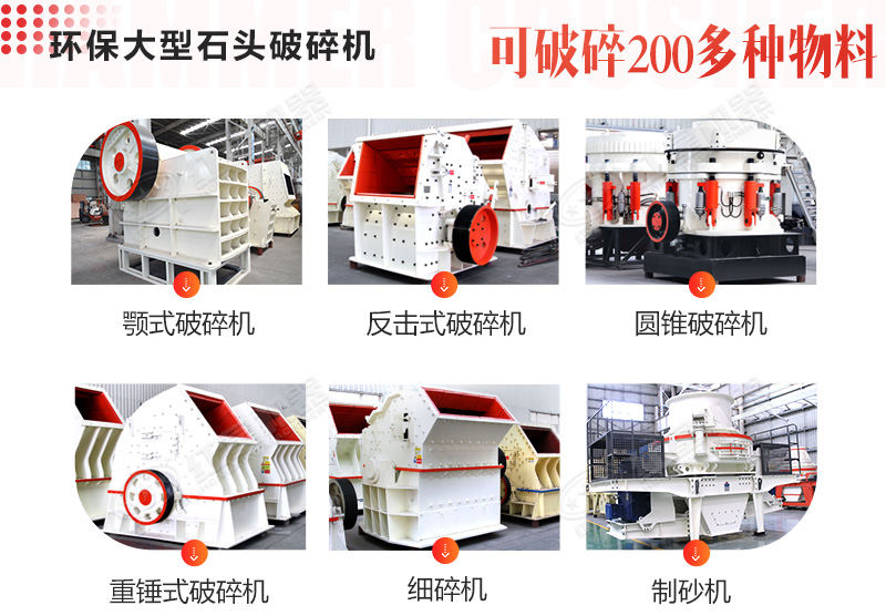 不同种类的大型石头破碎机