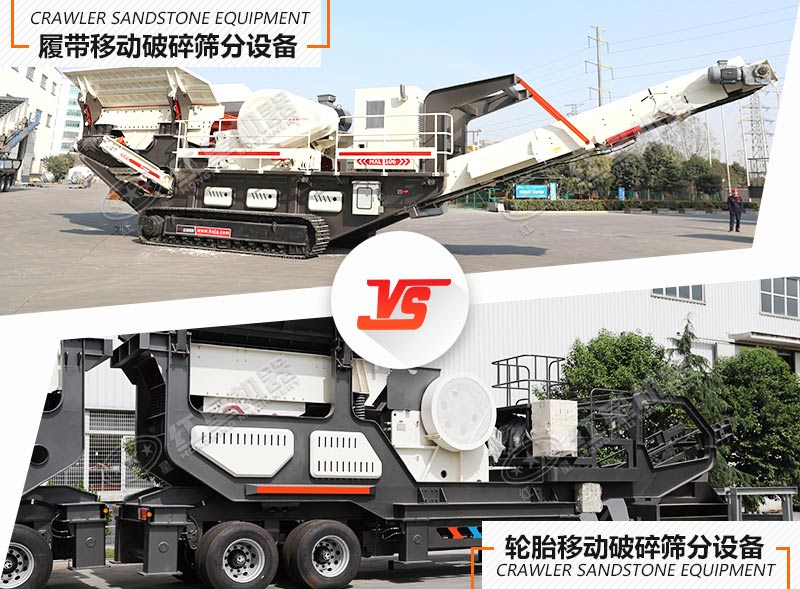 有了环保型移动破碎筛分成套设备，还愁钱来的慢吗？
