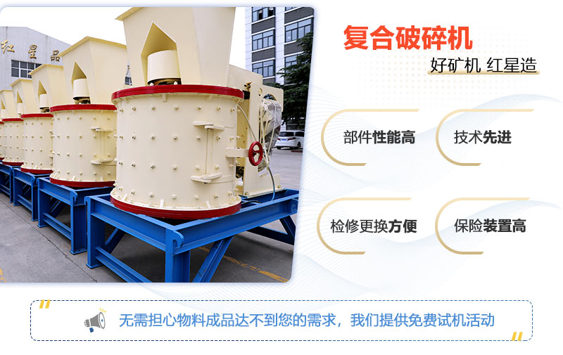 复合制砂机