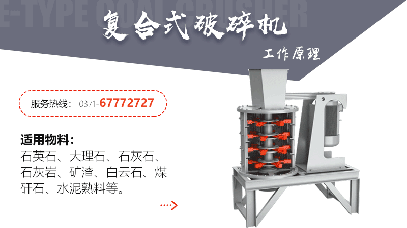 复合式破碎机工作原理
