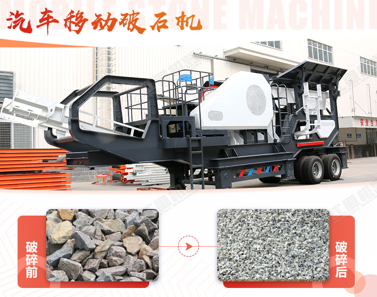 汽车移动破石机哪儿有卖，哪个厂家好？