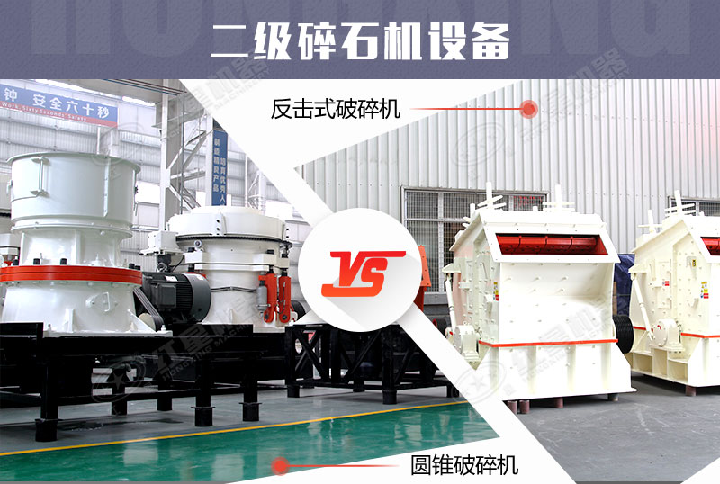 二级石子破碎机