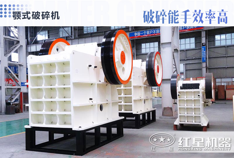 颚式破碎机