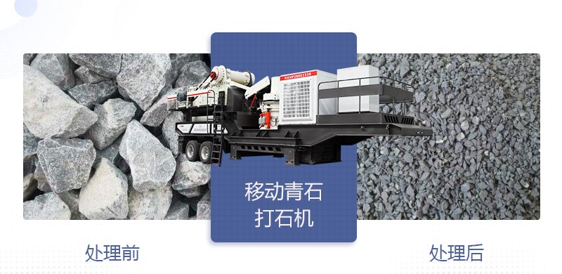 时产400吨移动青石打石机多少钱，哪个厂家好？