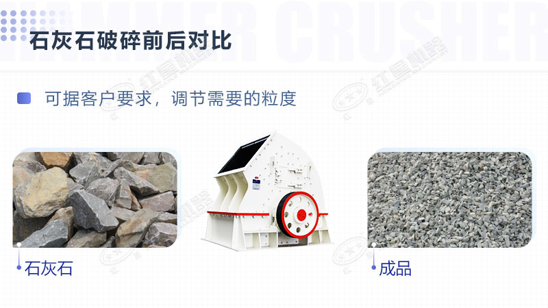 经锤破粉碎后的石料前后对比照