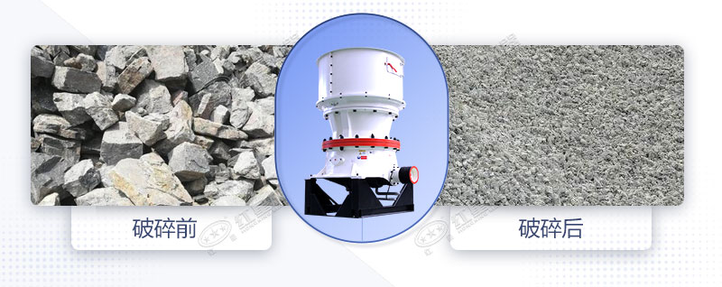 片石经圆锥破碎机破碎前后对比图