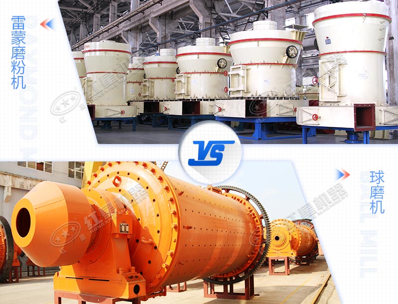 加工40-50吨石灰石粉用雷蒙磨和球磨机哪个比较好，价格如何