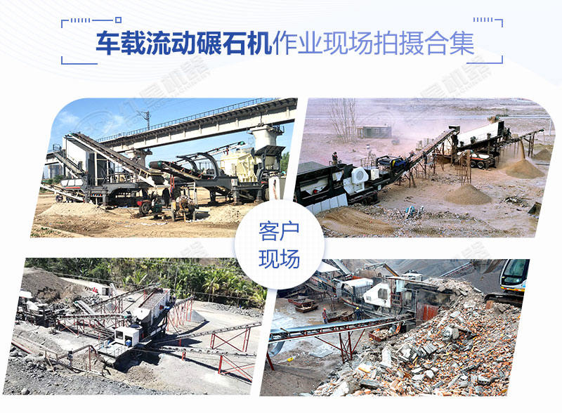 时产200吨的车载流动碾石机价格是多少？