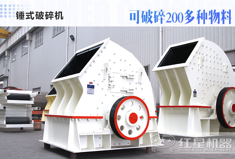 锤式破碎机