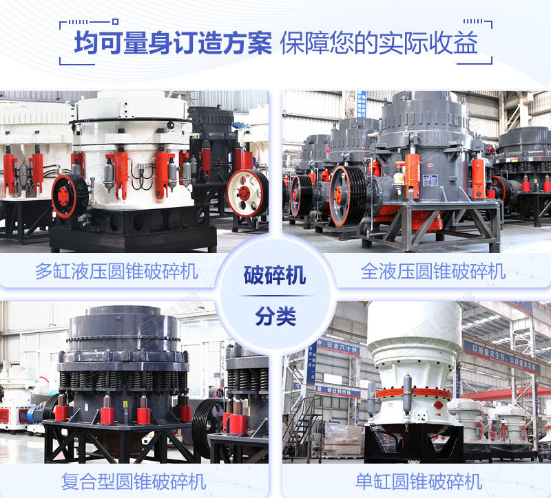 圆锥破碎机