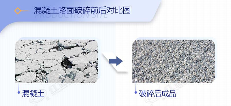 破除混凝土路面的机械叫什么，价格是多少？