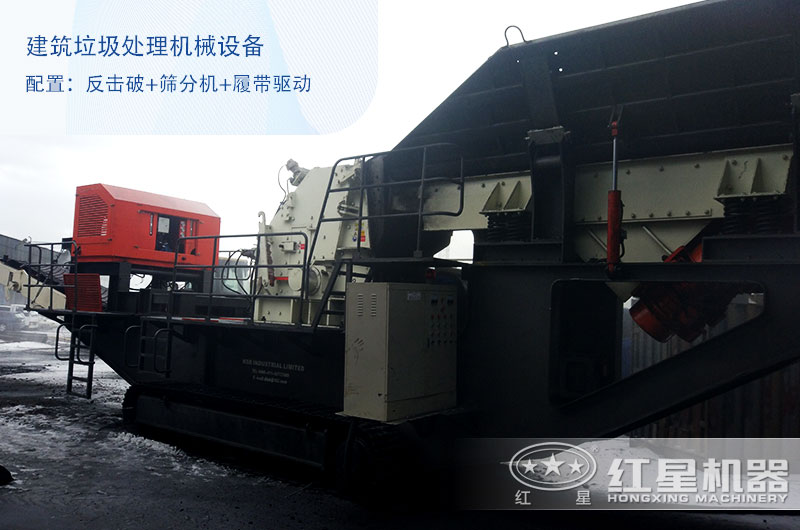 履带移动反击破碎机