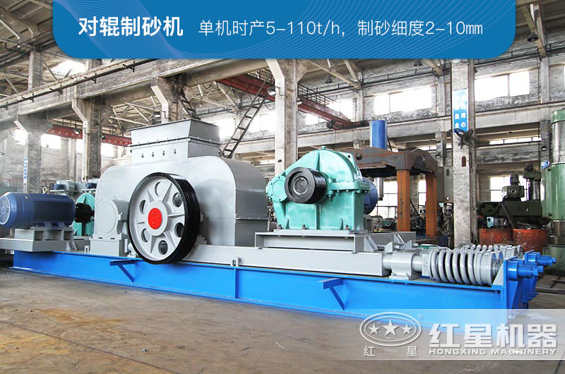 粉碎煤矸石用对辊制砂机可以不？