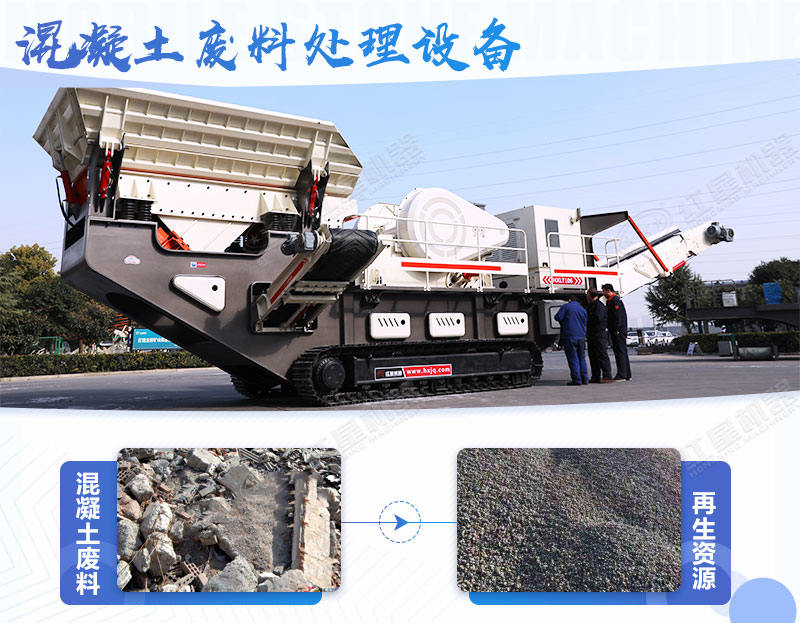 混凝土废料机制砂如何处理，多少钱一吨