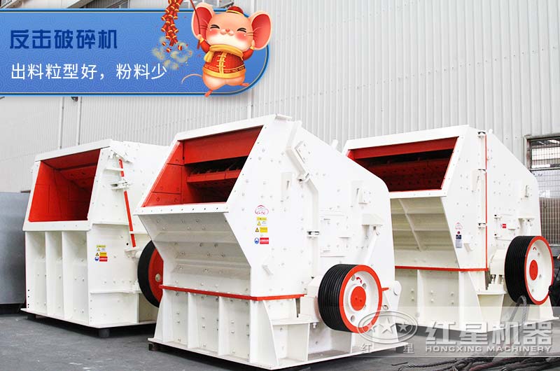 反击破碎机