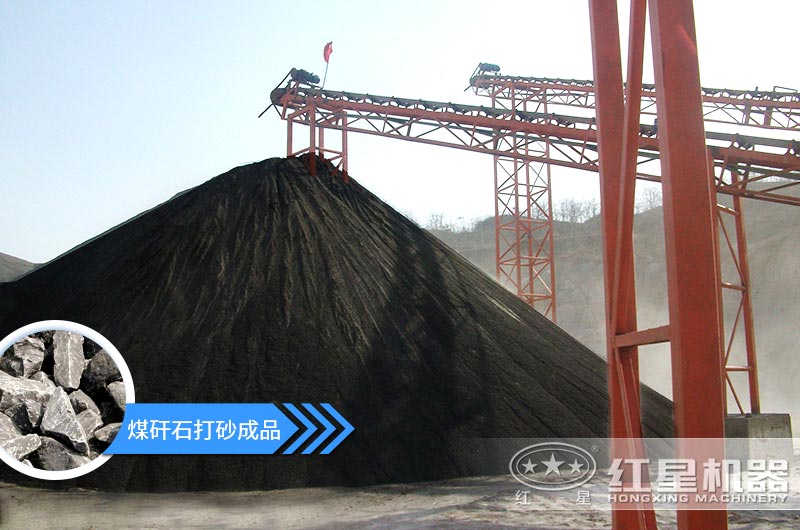 煤矸石打砂机多少钱一台？