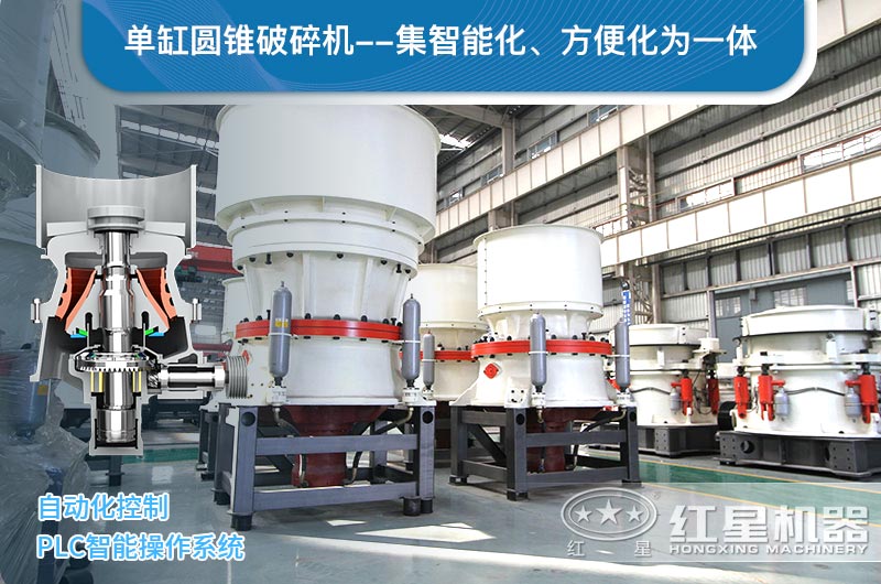 单缸圆锥破碎机
