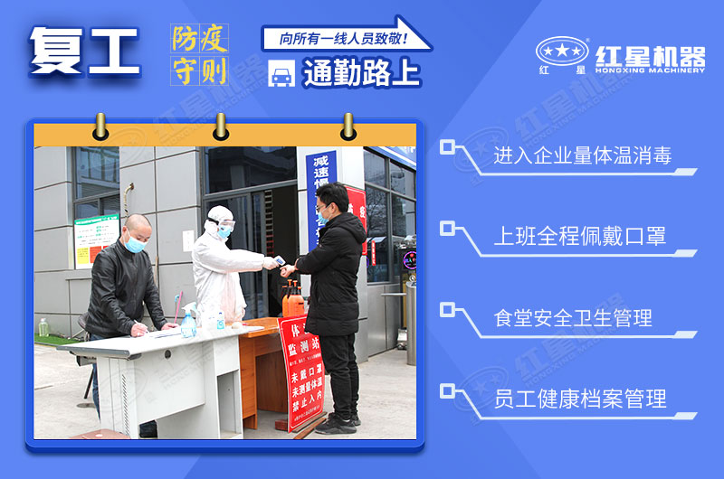 向红星一线员工致敬