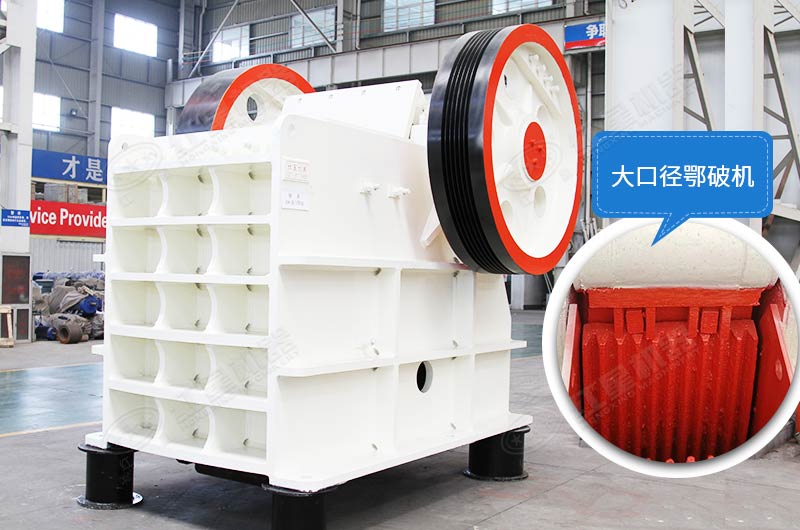 怎么把大石头弄碎？用大口径颚破机，产量可靠，运行稳定