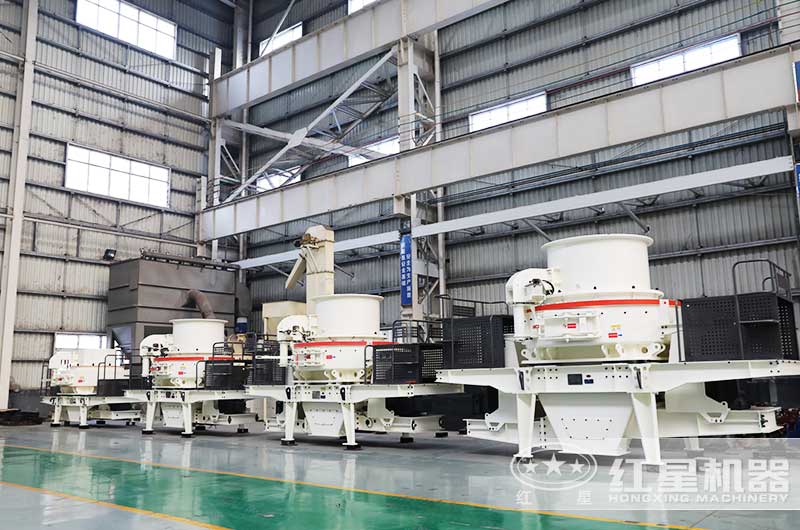 红星制砂机生产车间